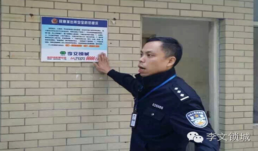 李文開鎖民警提示