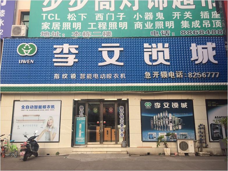 湖南省衡陽市連鎖店