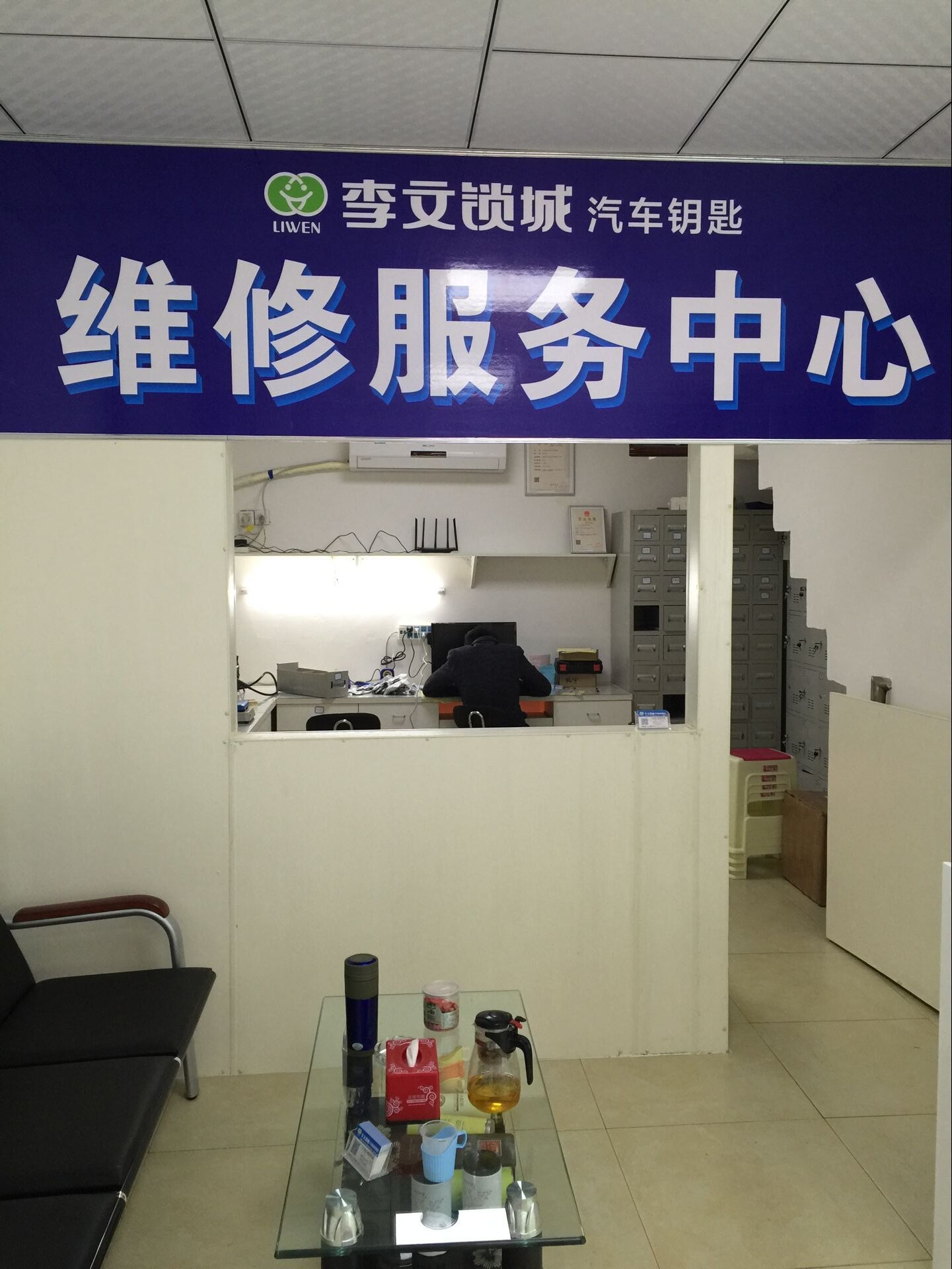 長沙汽車鑰匙店