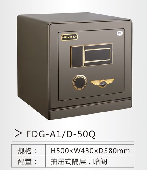 思泰保險柜 FDG-A1-D-50Q