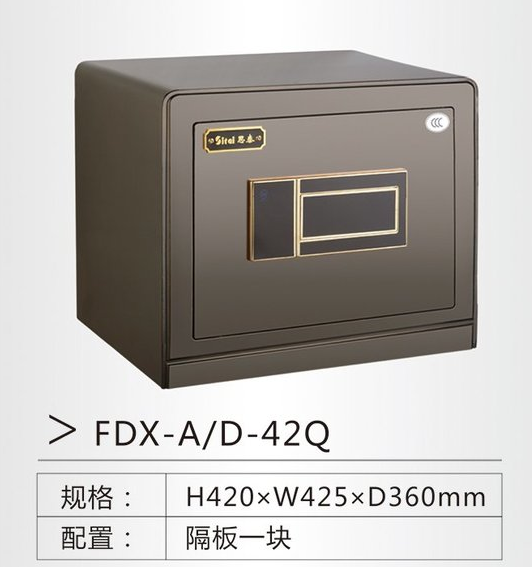 思泰保險柜 FDX-A-D-42Q