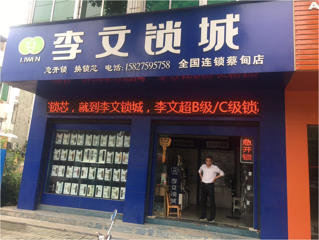 湖北省蔡甸區連鎖店