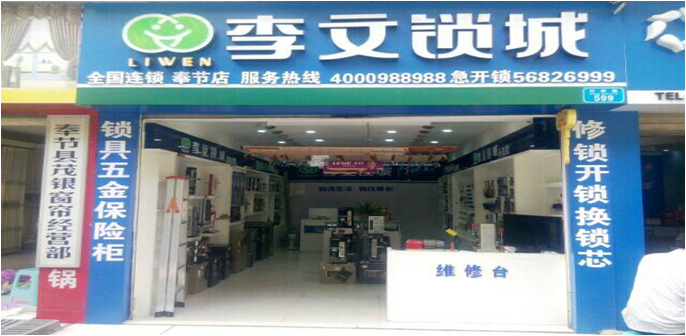 重慶市奉節縣連鎖店